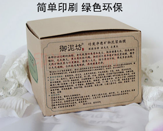 御泥坊竹炭面膜包装盒 御泥坊竹炭面膜包装盒