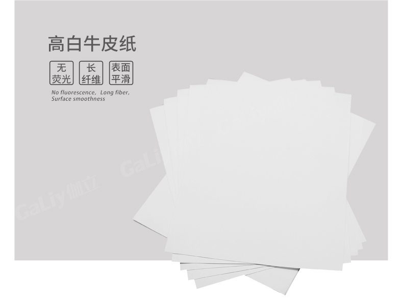 高白牛皮纸 高白牛皮纸