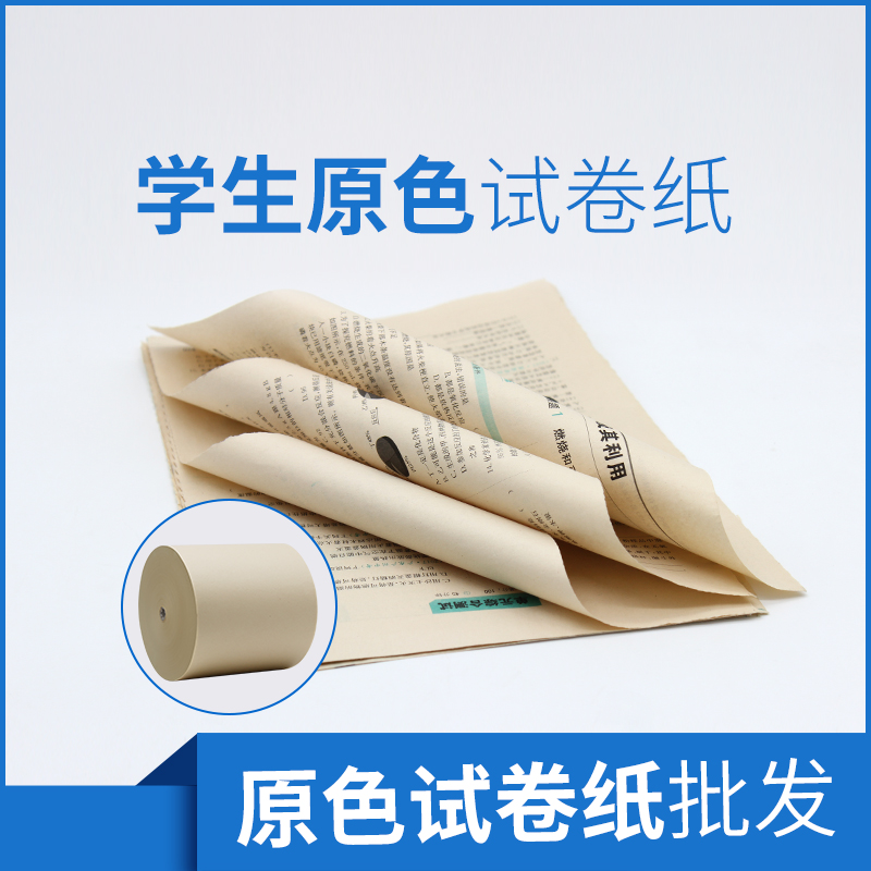 原色试卷纸 原色试卷纸