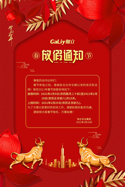 yL23411永利集团官网登录集团春节放假通知！！